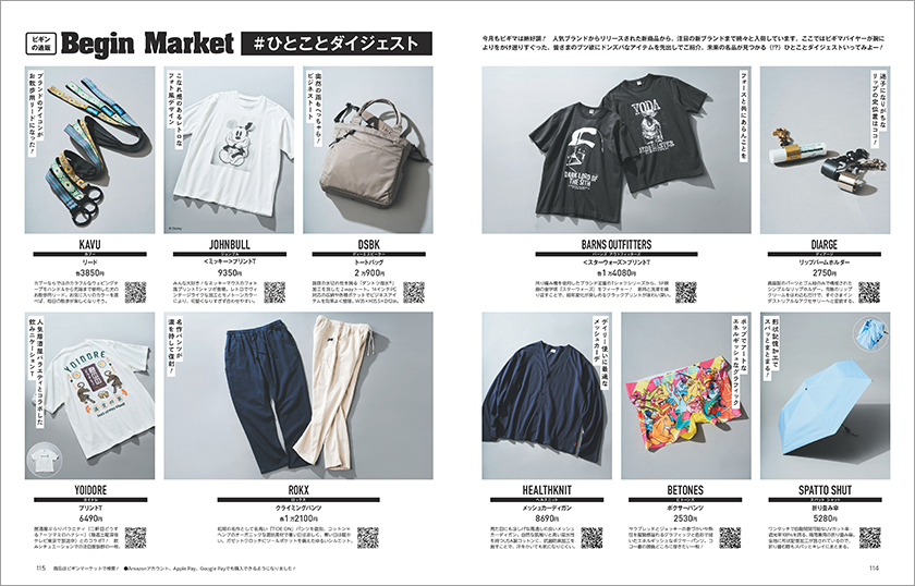 Begin 2026年8月号のBegin Market