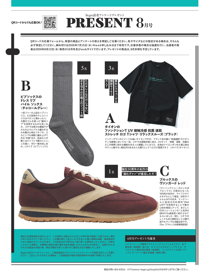 Begin 2026年8月号の次号予告