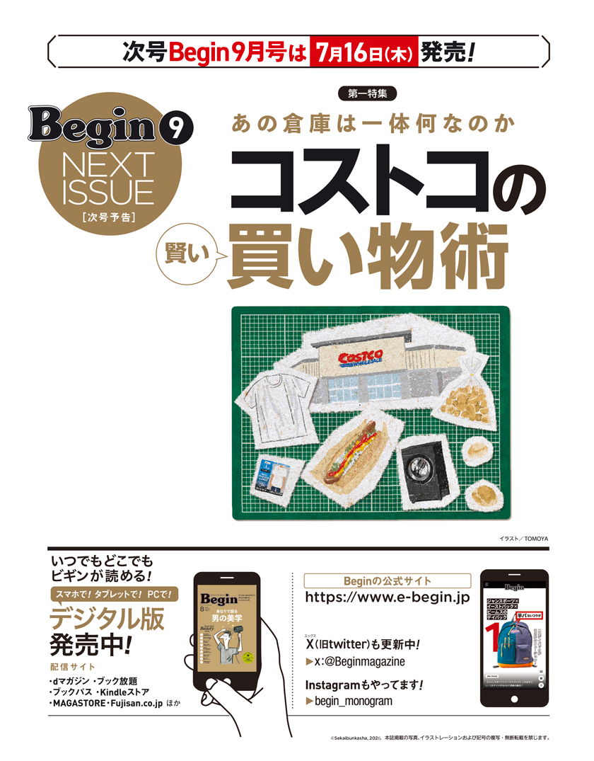 Begin 2026年8月号の次号予告