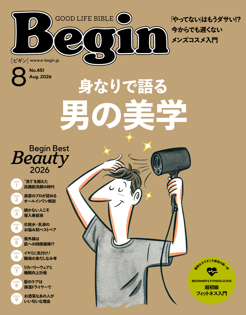 Begin 2026年8月号