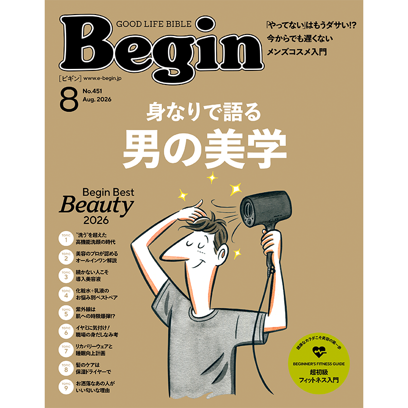 Begin 2026年8月号の表紙