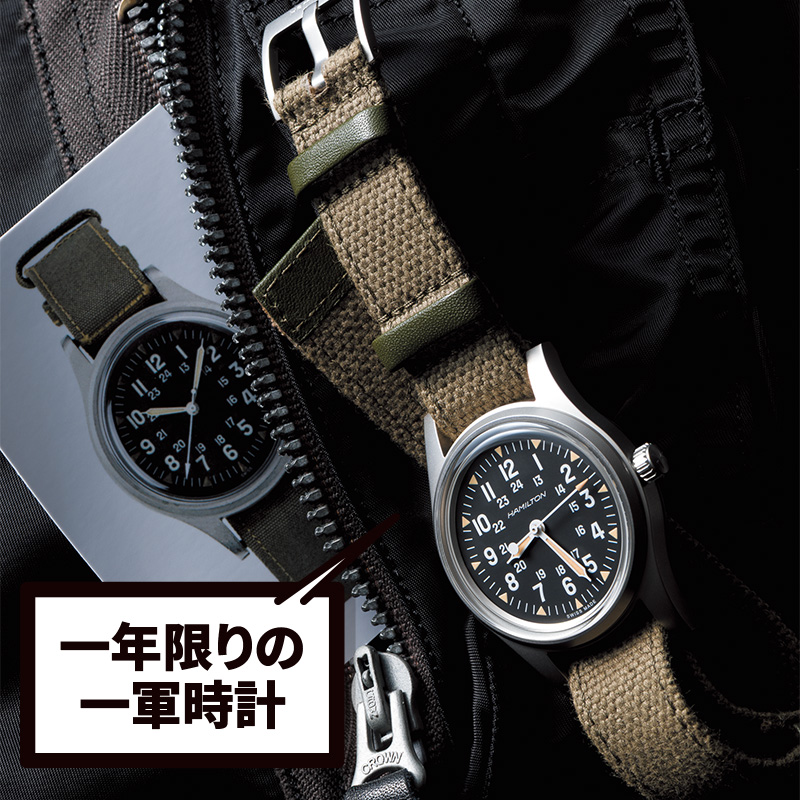 ハミルトン カーキ フィールド メカ 36mm