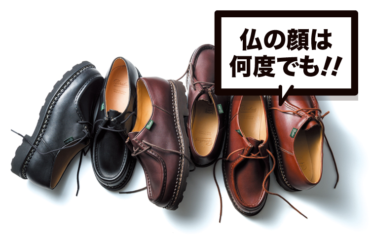 【パラブーツ】名作「ミカエル」はスニーカーより楽!? 履けばヤミツキです