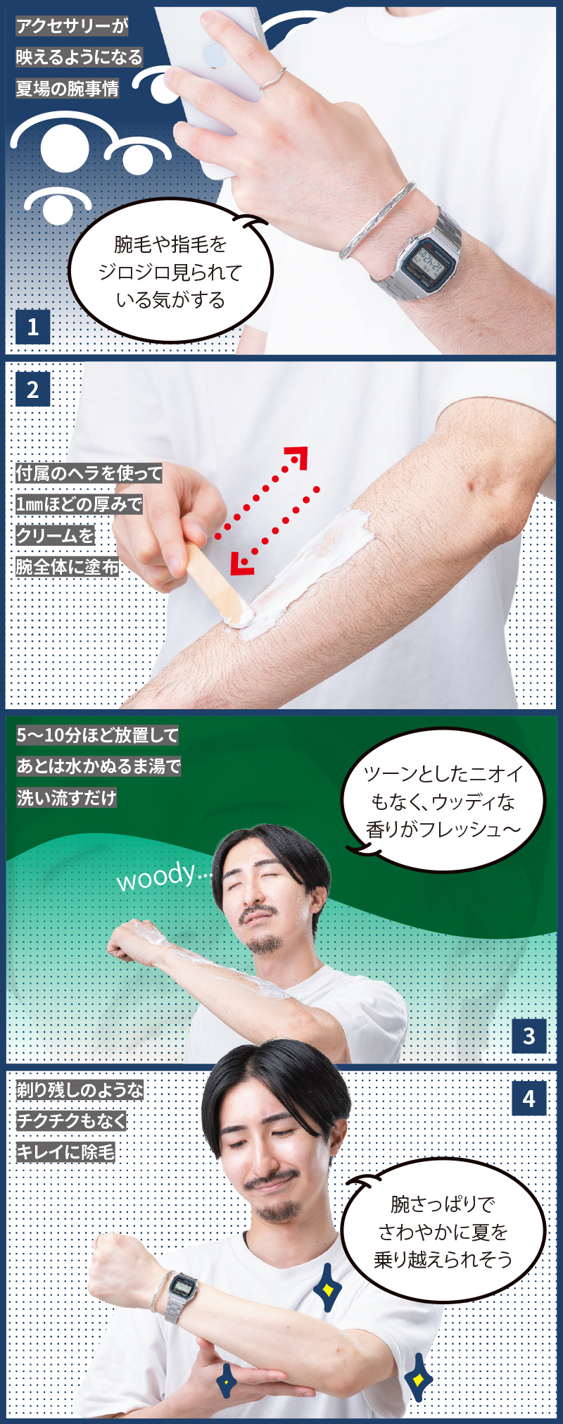 ウッディな香りで除毛の待ち時間も気分ヨシ