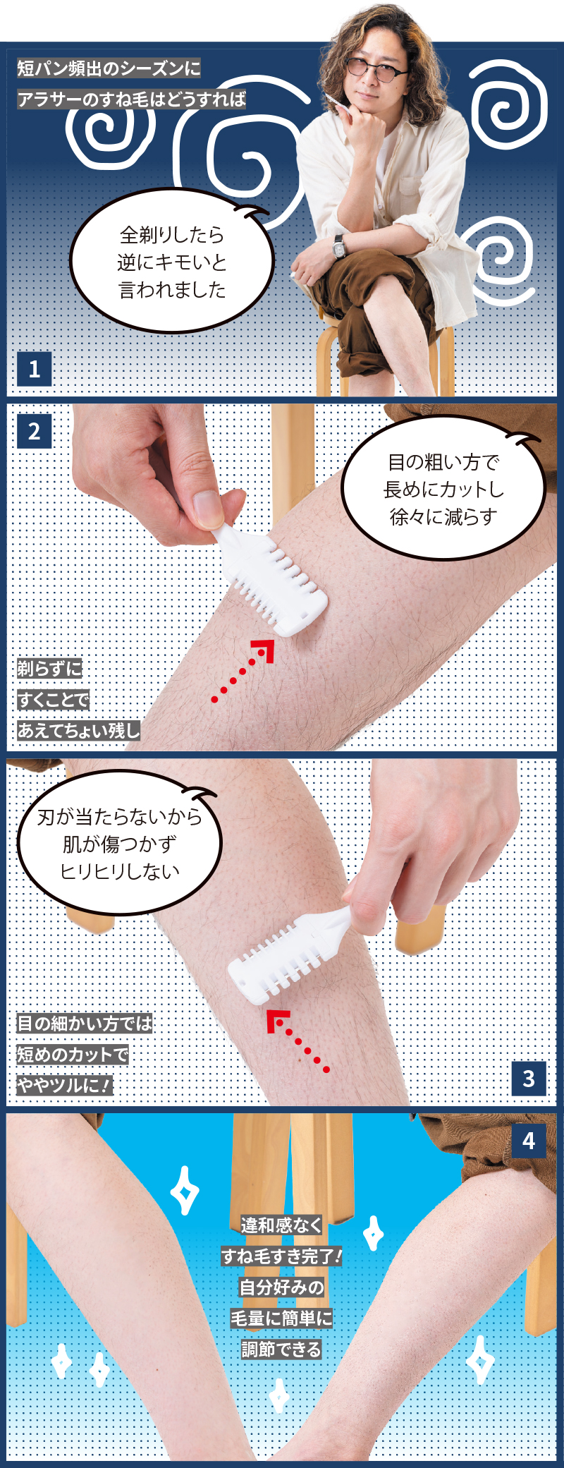 あえて少し残すのがすね毛の最適解なり