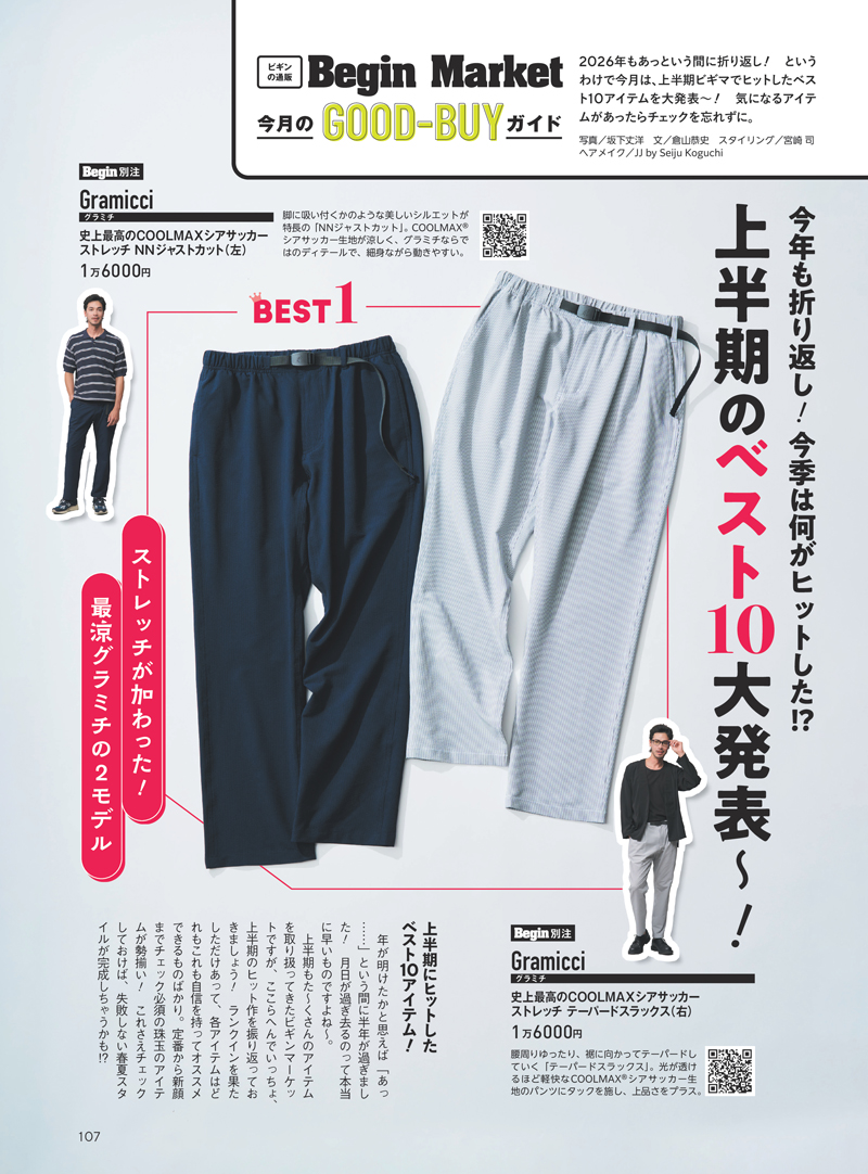 2026年9月号のBegin Market