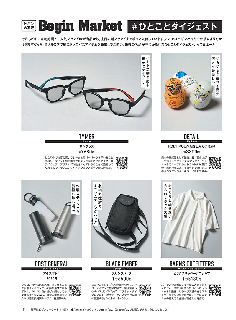 2026年9月号のBegin Market