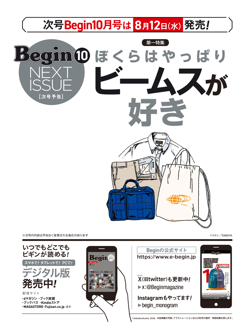 Begin 2026年9月号の次号予告