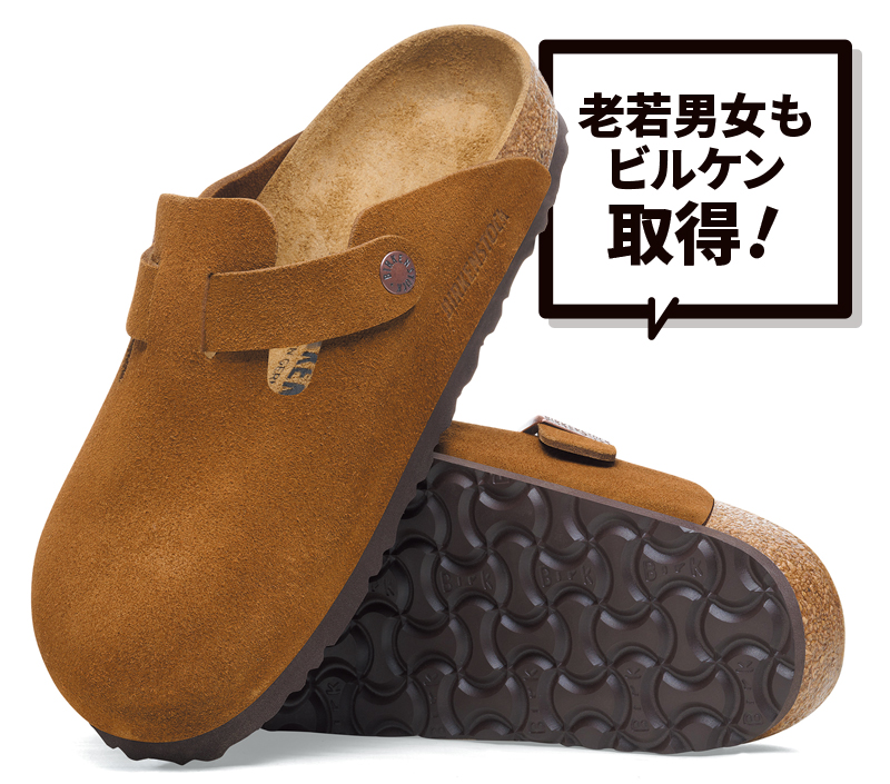 ビルケンシュトック ボストン