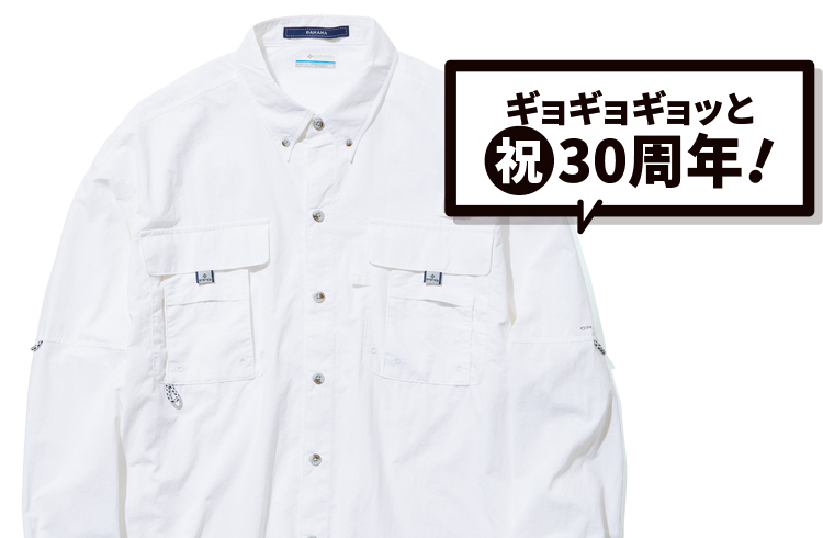 【コロンビア】PFG30周年の看板シャツ「バハマ II」は渓流も街もドンズバにハマる