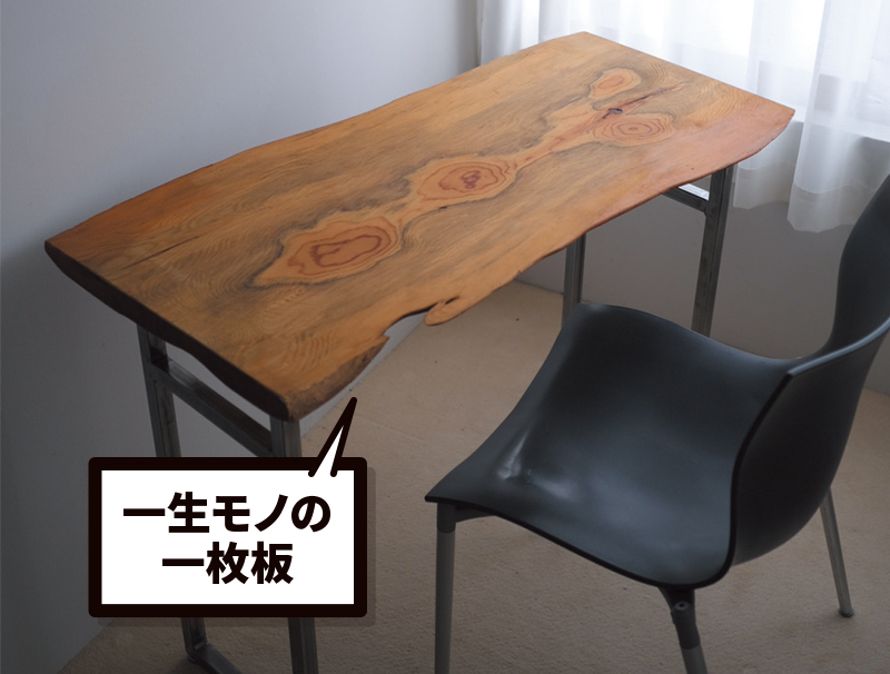 トリノキ ファニチャー 黒松の一枚板