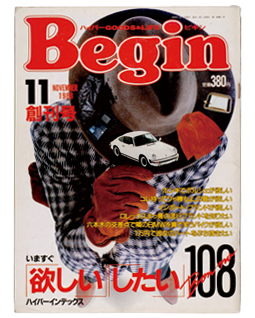 皆さまの物欲を刺激する雑誌ビギンが創刊