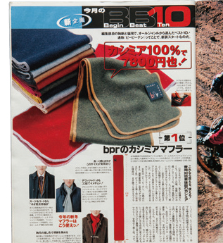 ビギンの巻頭連載企画BB10がスタート