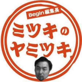 ビームスコンテンツ内で編集長の連載が始まる