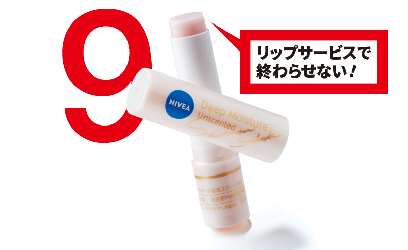 ニベアのディープモイスチャーリップ 美容液スティック