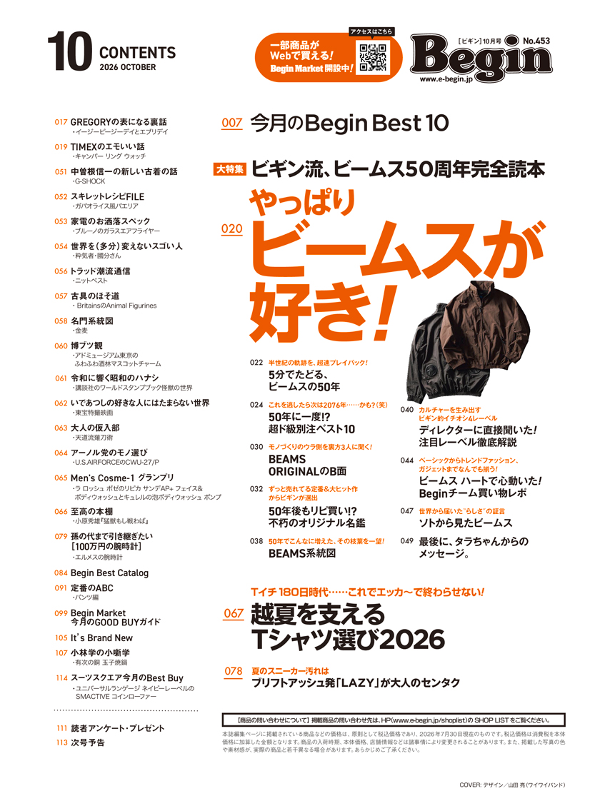 Begin 2026年10月号の目次