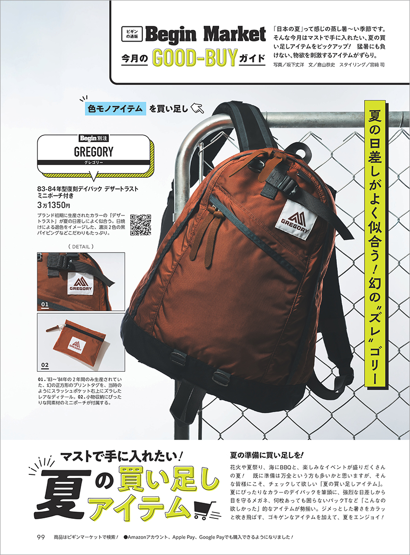 Begin 2026年10月号のBegin Market