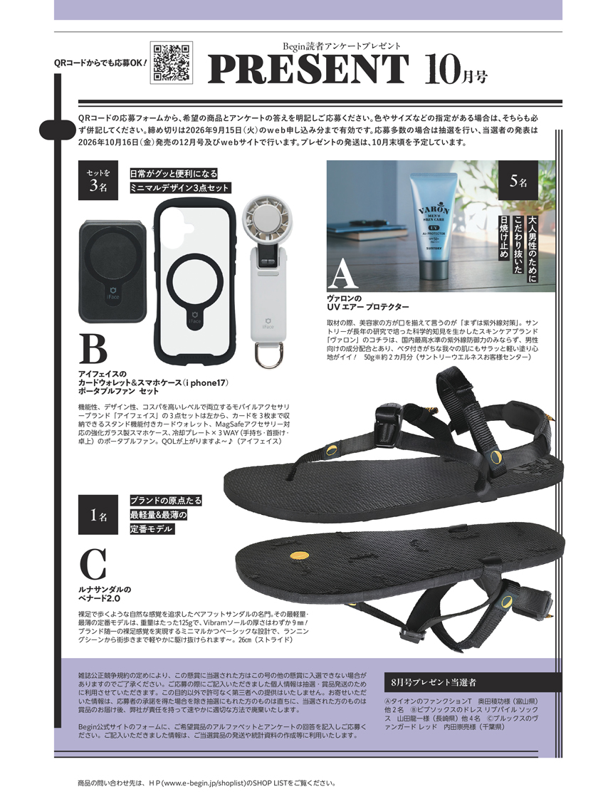Begin 2026年10月号の読者アンケートプレゼント
