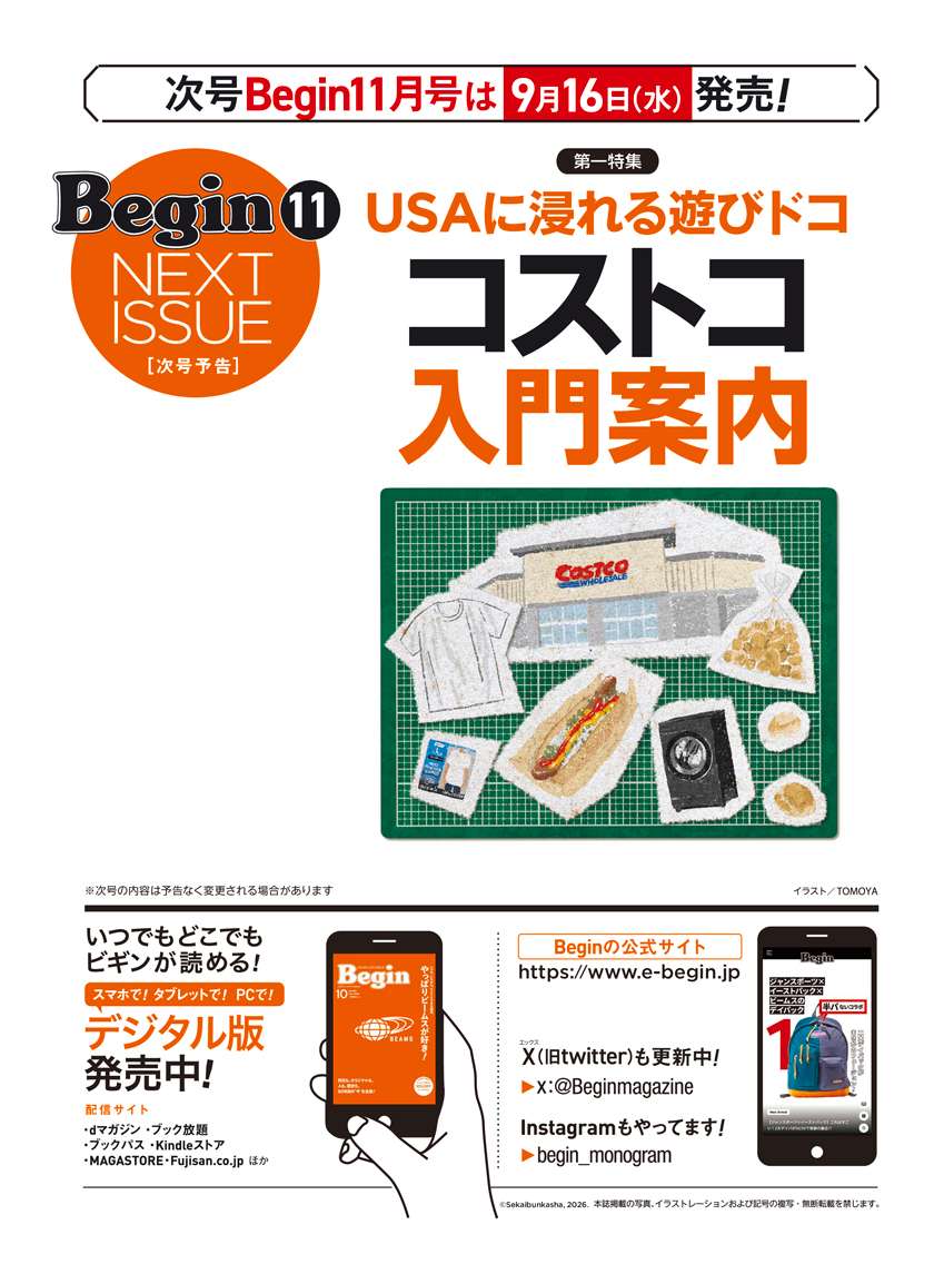 Begin 2026年10月号の次号予告
