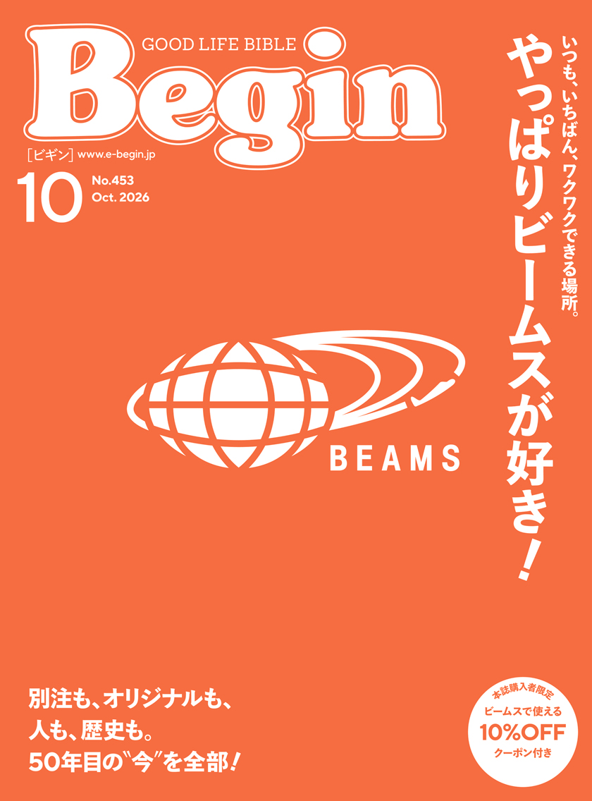 Begin 2026年10月号