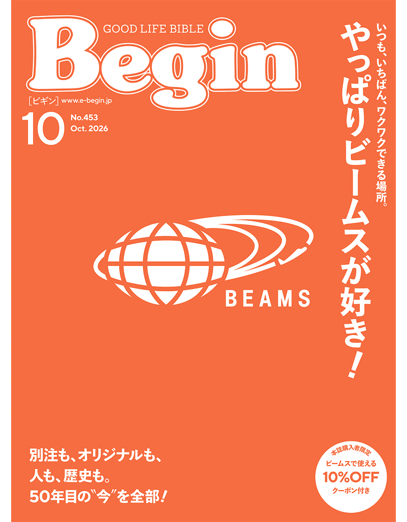 Begin 2026年9月号