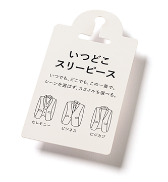 いつどこスリーピース