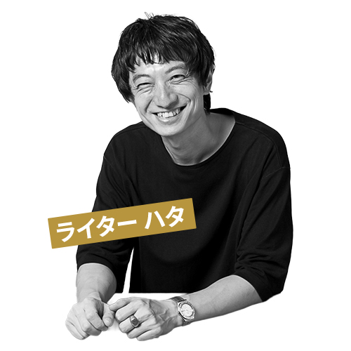 ハタさん