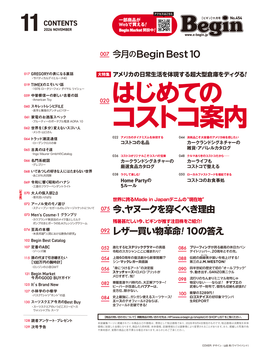 Begin 2026年11月号の目次