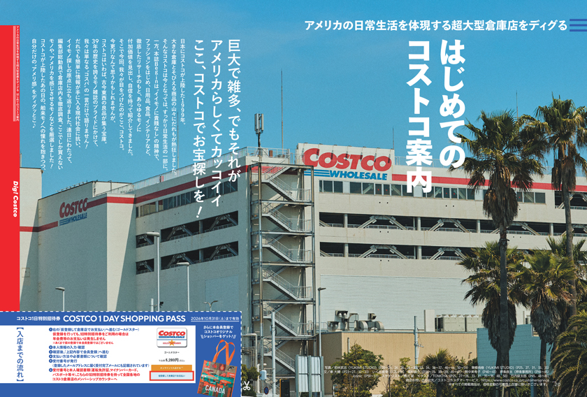 はじめてのコストコ案内