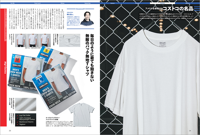はじめてのコストコ案内