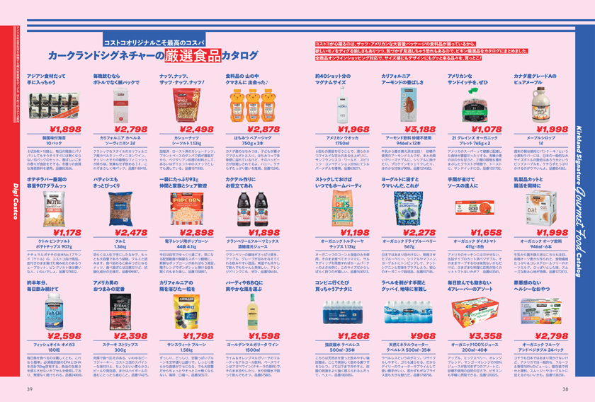 カークランドシグネチャーの厳選食品カタログ
