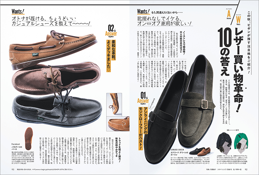 レザー買い物“革”命！ 10の答え