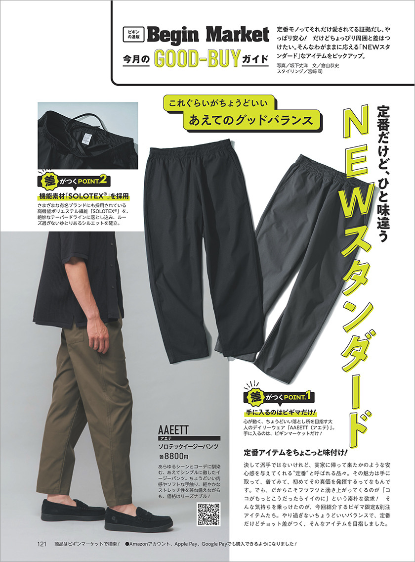 Begin 2026年11月号のBegin Market