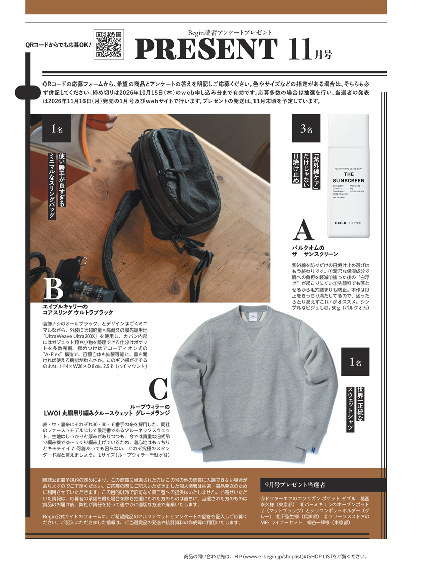 Begin 2026年11月号の読者アンケートプレゼント