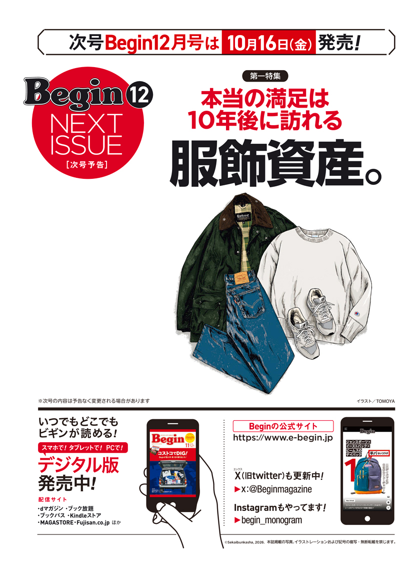 Begin 2026年11月号の次号予告