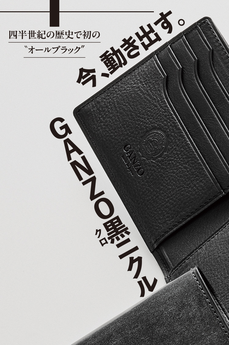 GANZO
