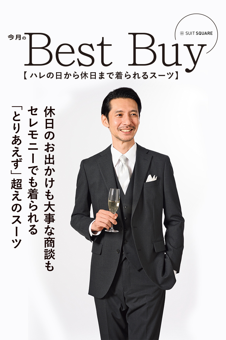 スーツスクエア