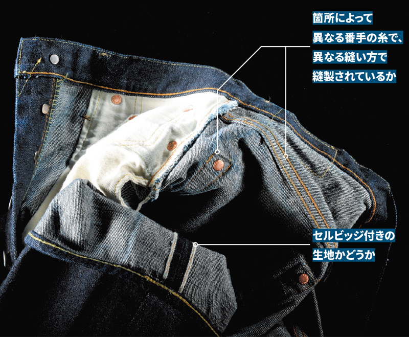 いいジーンズの見分け方を教えて