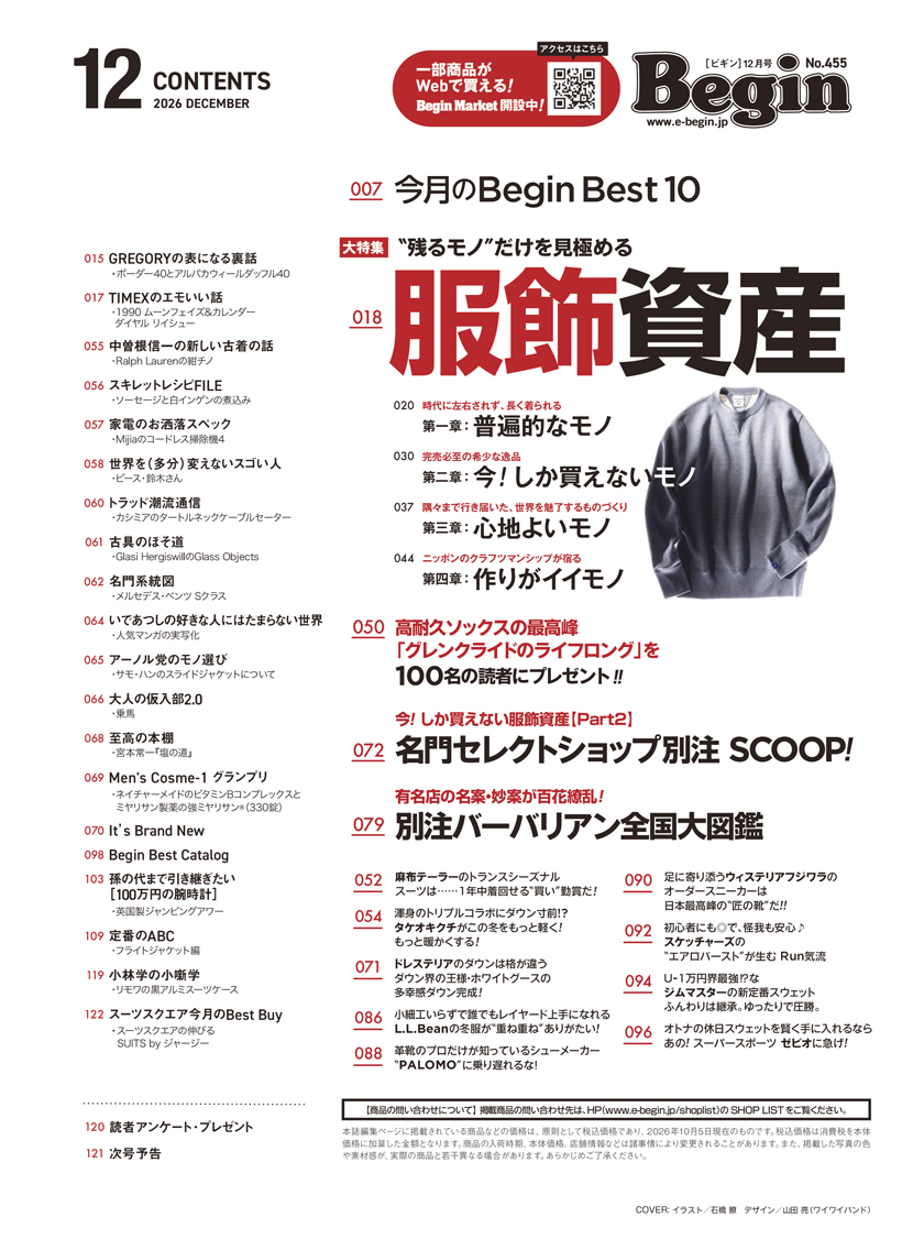 Begin 2026年12月号の目次