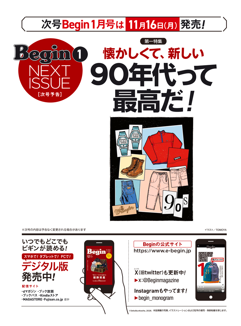 Begin 2026年12月号の次号予告