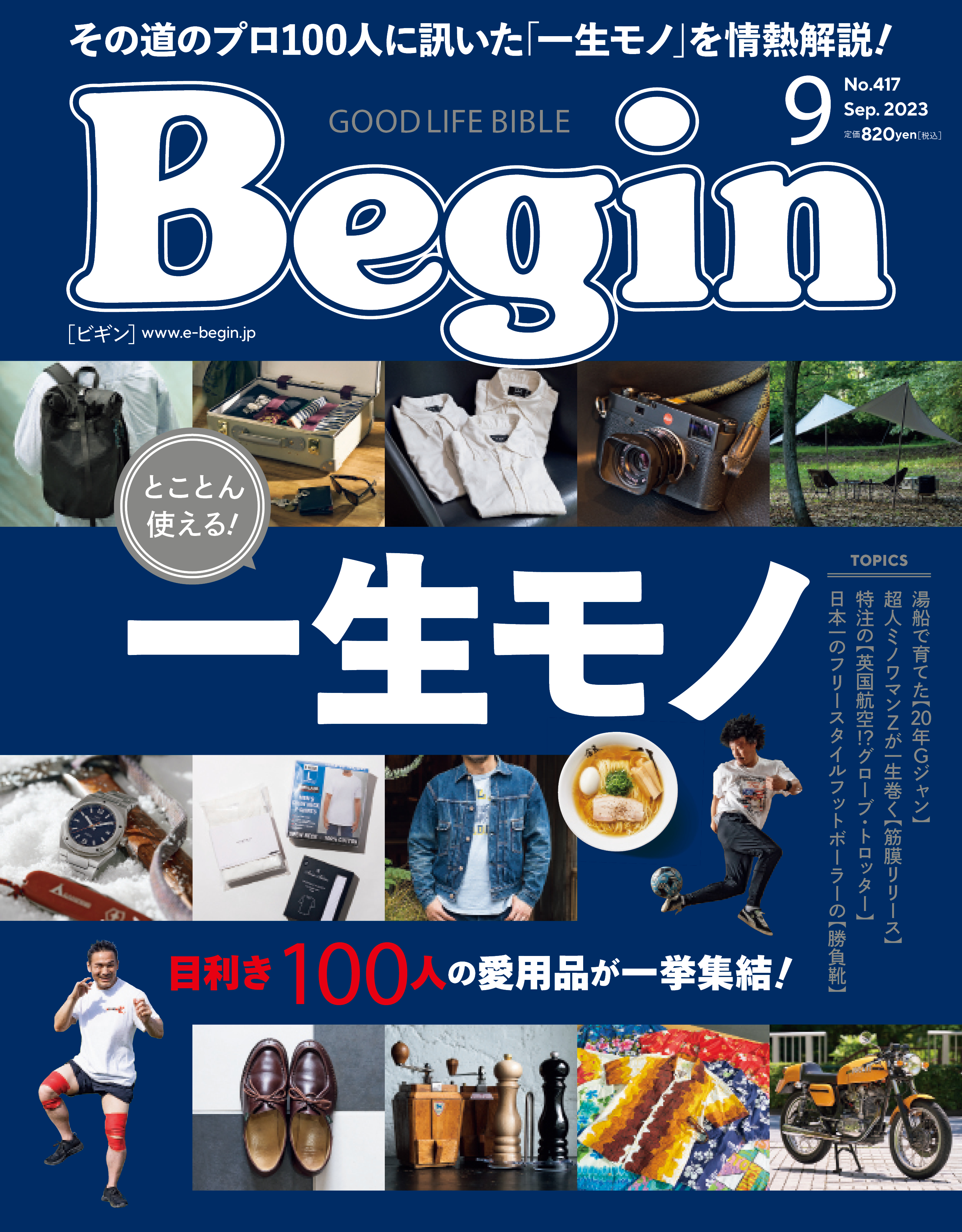 「ナウのれん」のいでわたコンビが再始動！ニッポンのモノづくりを巡る『ナルヘソ！ニッポン探訪』