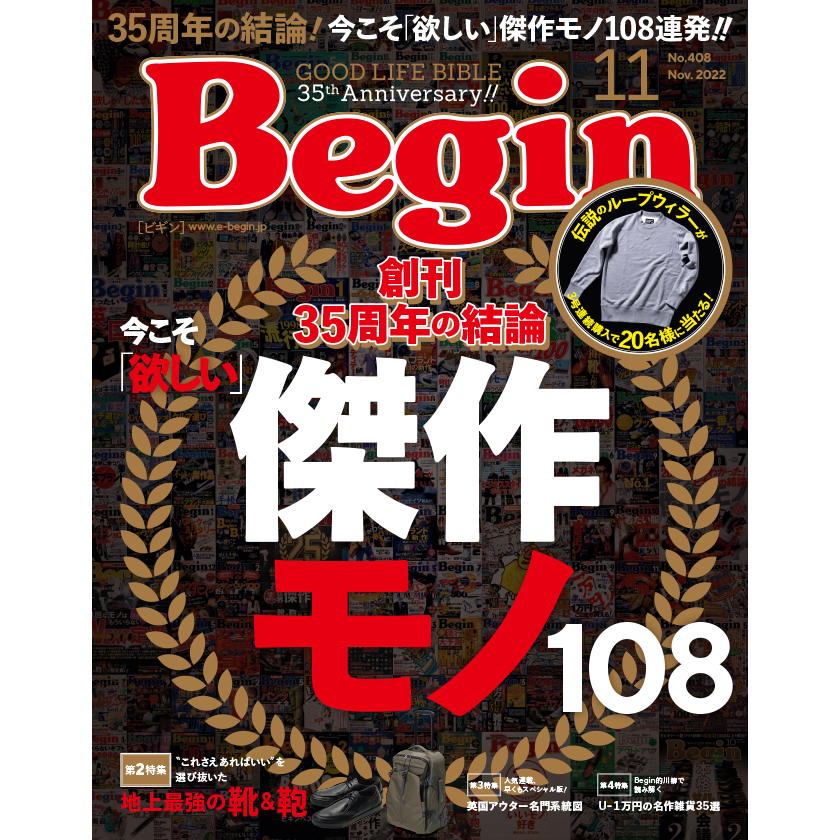 Begin 2022年11月号の表紙