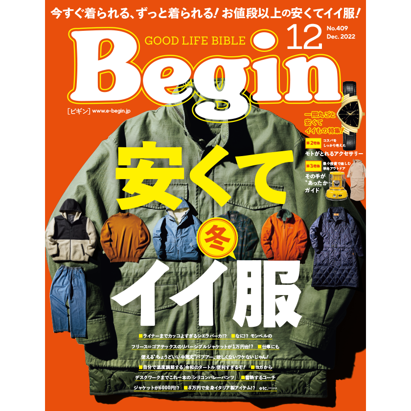 Begin 2022年12月号