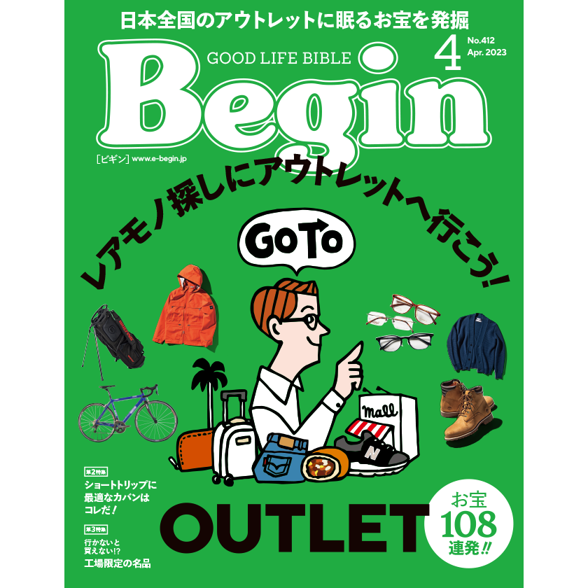 Begin 2023年4月号