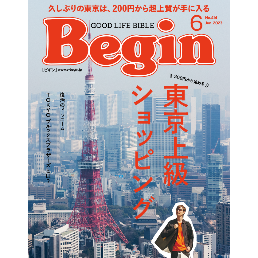 Begin 2023年6月号