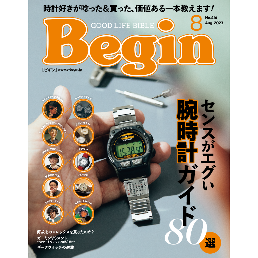 Begin 2023年8月号