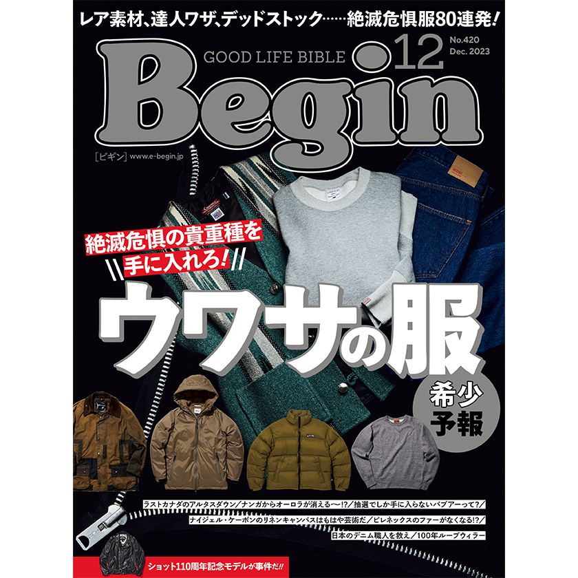 Begin 2023年12月号