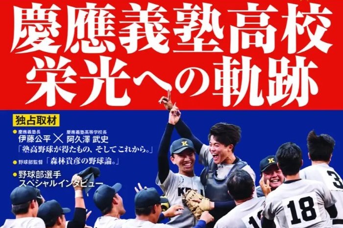 祝・慶應優勝！】エンジョイベースボールとは何か？ 記念フォト
