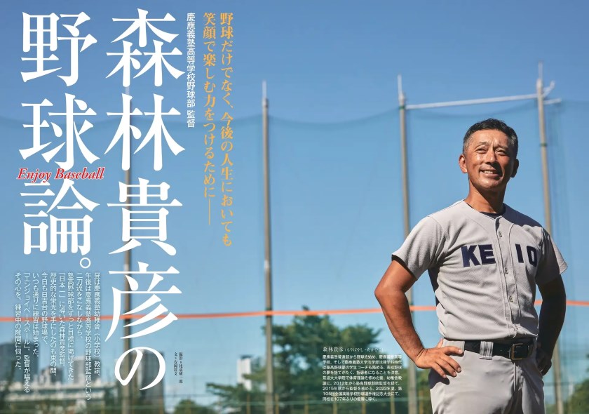 祝・慶應優勝！】エンジョイベースボールとは何か？ 記念フォト