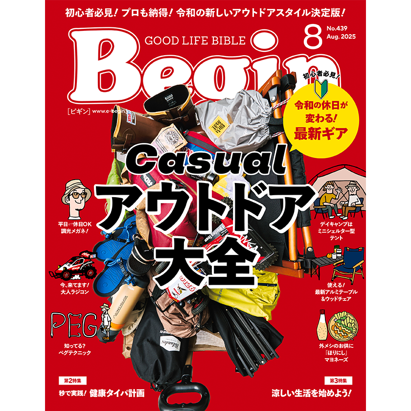 Begin 2025年8月号の表紙